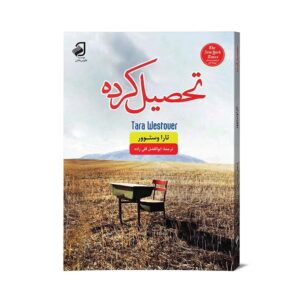«تحصیل‌کرده»
