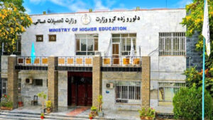 وزارت تحصیلات عالی
